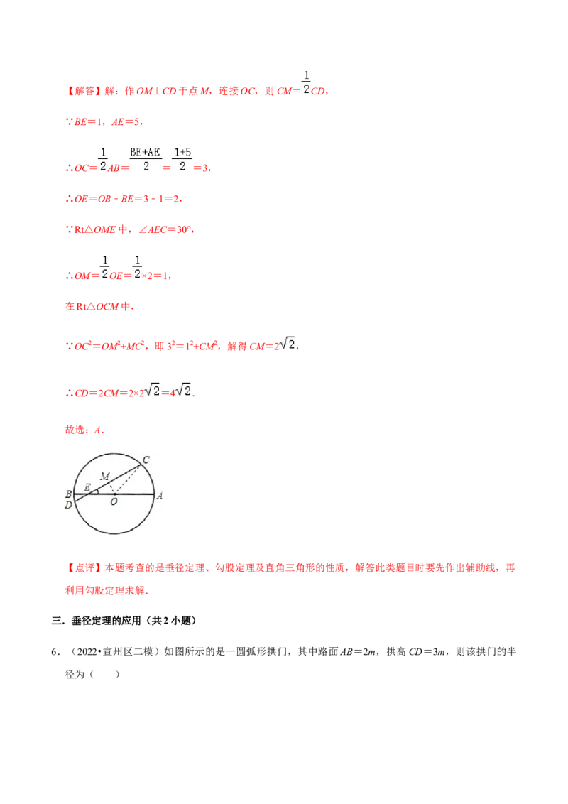 专题04圆（20个考点）-2022-2023学年九年级数学上学期期中期末考点大串讲（人教版）（解析版）_初中数学人教版_9上-初中数学人教版_06习题试卷_7期中期末复习专题