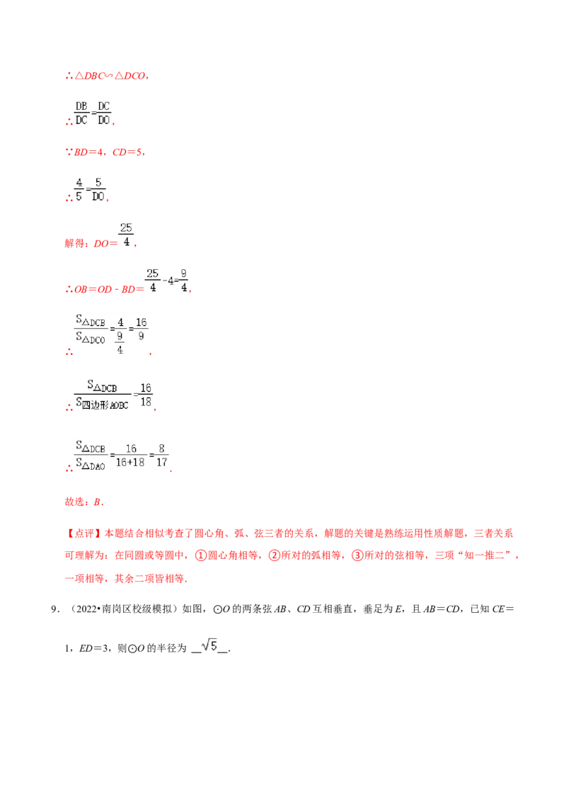 专题04圆（20个考点）-2022-2023学年九年级数学上学期期中期末考点大串讲（人教版）（解析版）_初中数学人教版_9上-初中数学人教版_06习题试卷_7期中期末复习专题