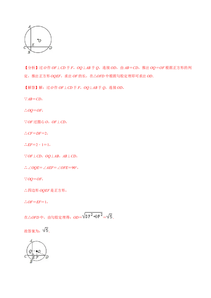 专题04圆（20个考点）-2022-2023学年九年级数学上学期期中期末考点大串讲（人教版）（解析版）_初中数学人教版_9上-初中数学人教版_06习题试卷_7期中期末复习专题