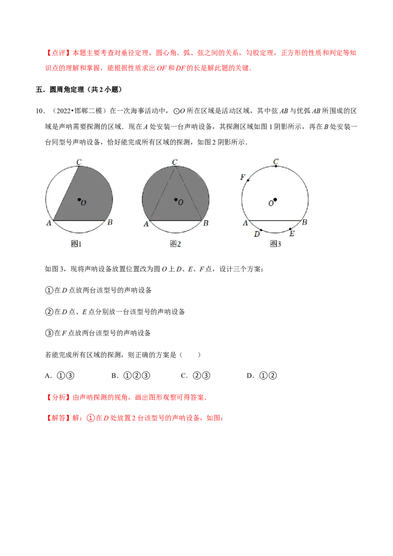 专题04圆（20个考点）-2022-2023学年九年级数学上学期期中期末考点大串讲（人教版）（解析版）_初中数学人教版_9上-初中数学人教版_06习题试卷_7期中期末复习专题