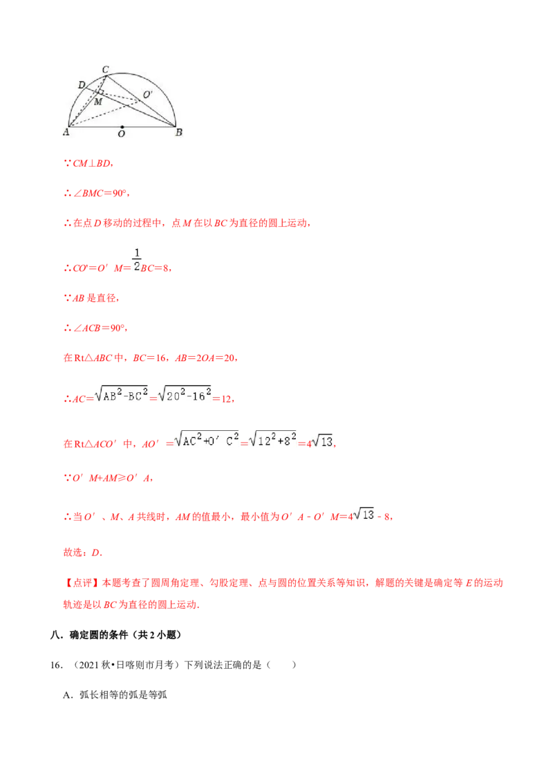 专题04圆（20个考点）-2022-2023学年九年级数学上学期期中期末考点大串讲（人教版）（解析版）_初中数学人教版_9上-初中数学人教版_06习题试卷_7期中期末复习专题
