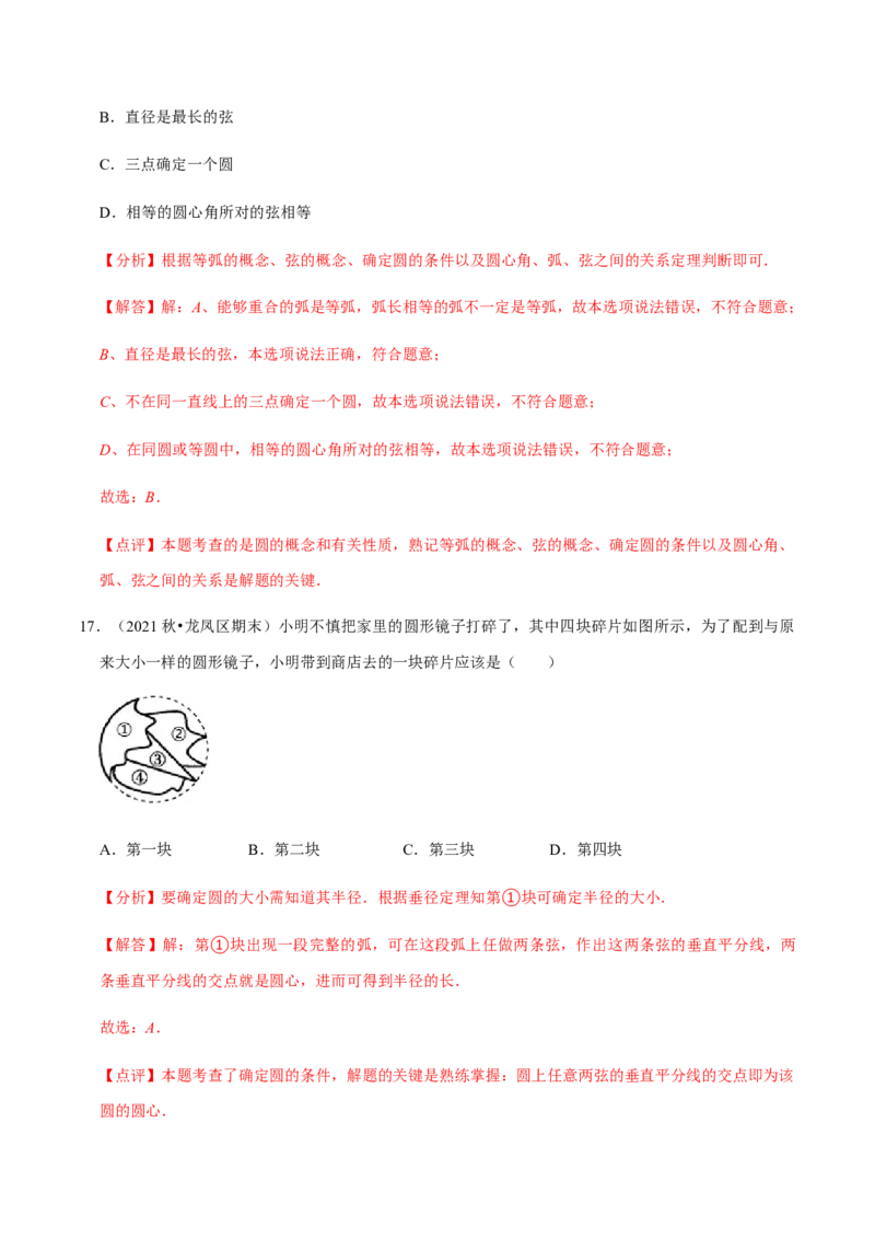 专题04圆（20个考点）-2022-2023学年九年级数学上学期期中期末考点大串讲（人教版）（解析版）_初中数学人教版_9上-初中数学人教版_06习题试卷_7期中期末复习专题