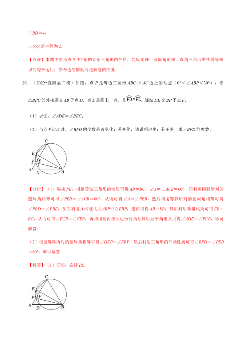 专题04圆（20个考点）-2022-2023学年九年级数学上学期期中期末考点大串讲（人教版）（解析版）_初中数学人教版_9上-初中数学人教版_06习题试卷_7期中期末复习专题