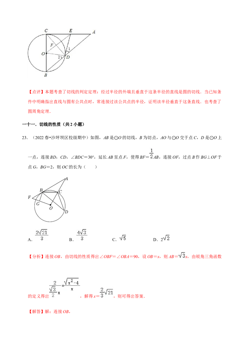 专题04圆（20个考点）-2022-2023学年九年级数学上学期期中期末考点大串讲（人教版）（解析版）_初中数学人教版_9上-初中数学人教版_06习题试卷_7期中期末复习专题