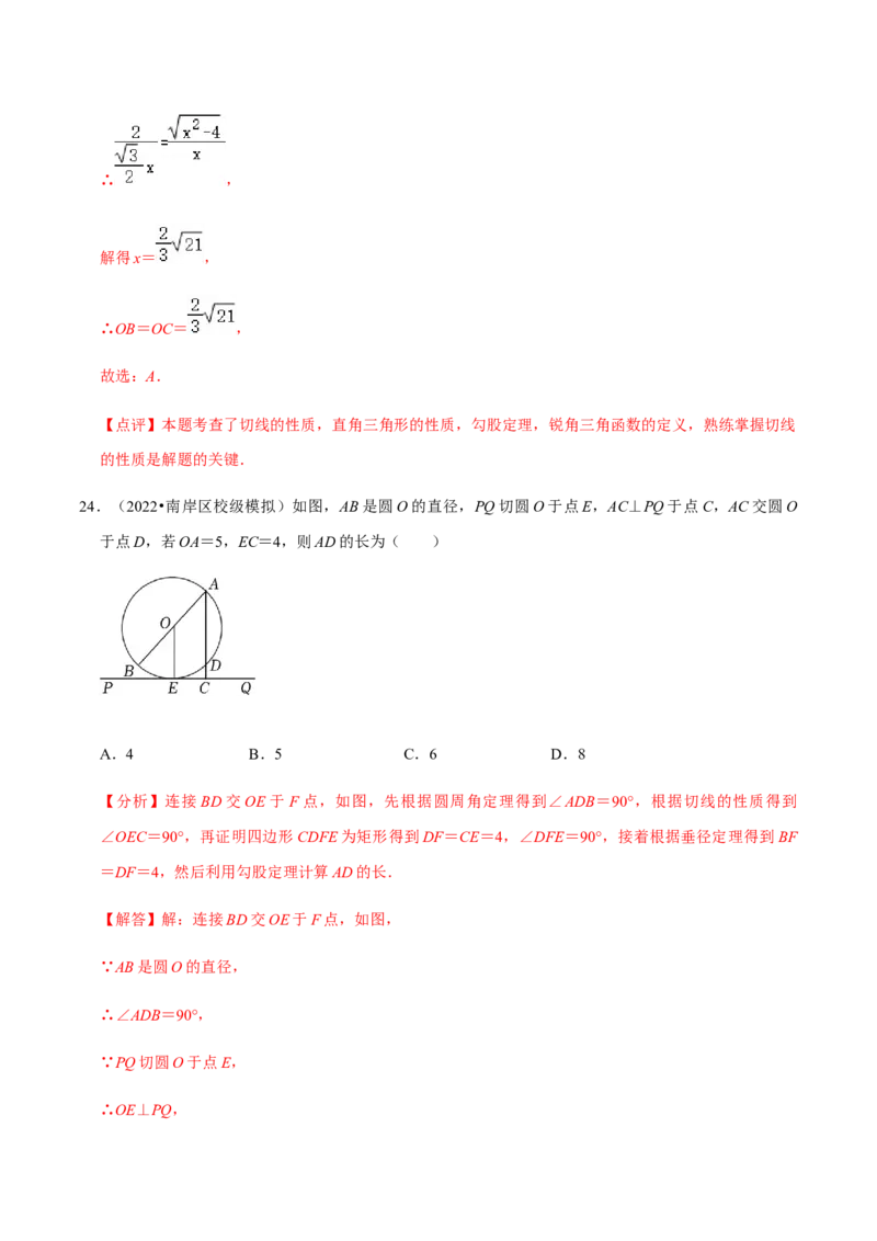 专题04圆（20个考点）-2022-2023学年九年级数学上学期期中期末考点大串讲（人教版）（解析版）_初中数学人教版_9上-初中数学人教版_06习题试卷_7期中期末复习专题