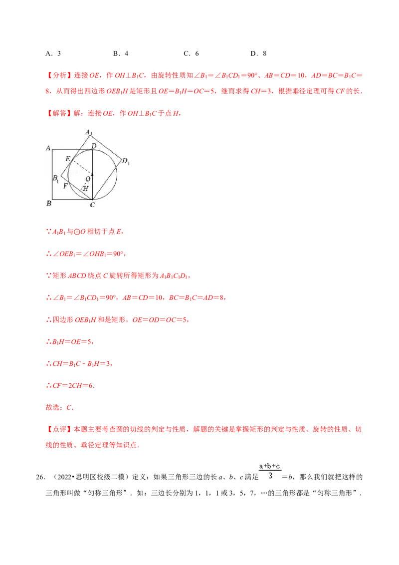 专题04圆（20个考点）-2022-2023学年九年级数学上学期期中期末考点大串讲（人教版）（解析版）_初中数学人教版_9上-初中数学人教版_06习题试卷_7期中期末复习专题