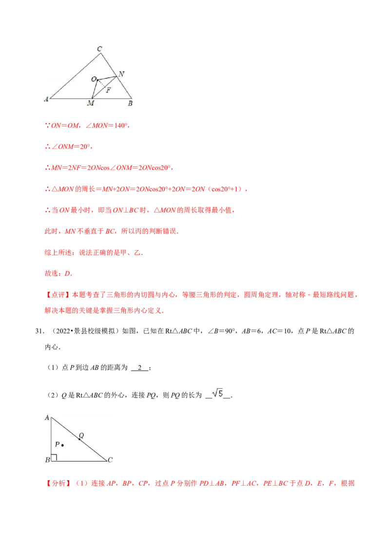 专题04圆（20个考点）-2022-2023学年九年级数学上学期期中期末考点大串讲（人教版）（解析版）_初中数学人教版_9上-初中数学人教版_06习题试卷_7期中期末复习专题