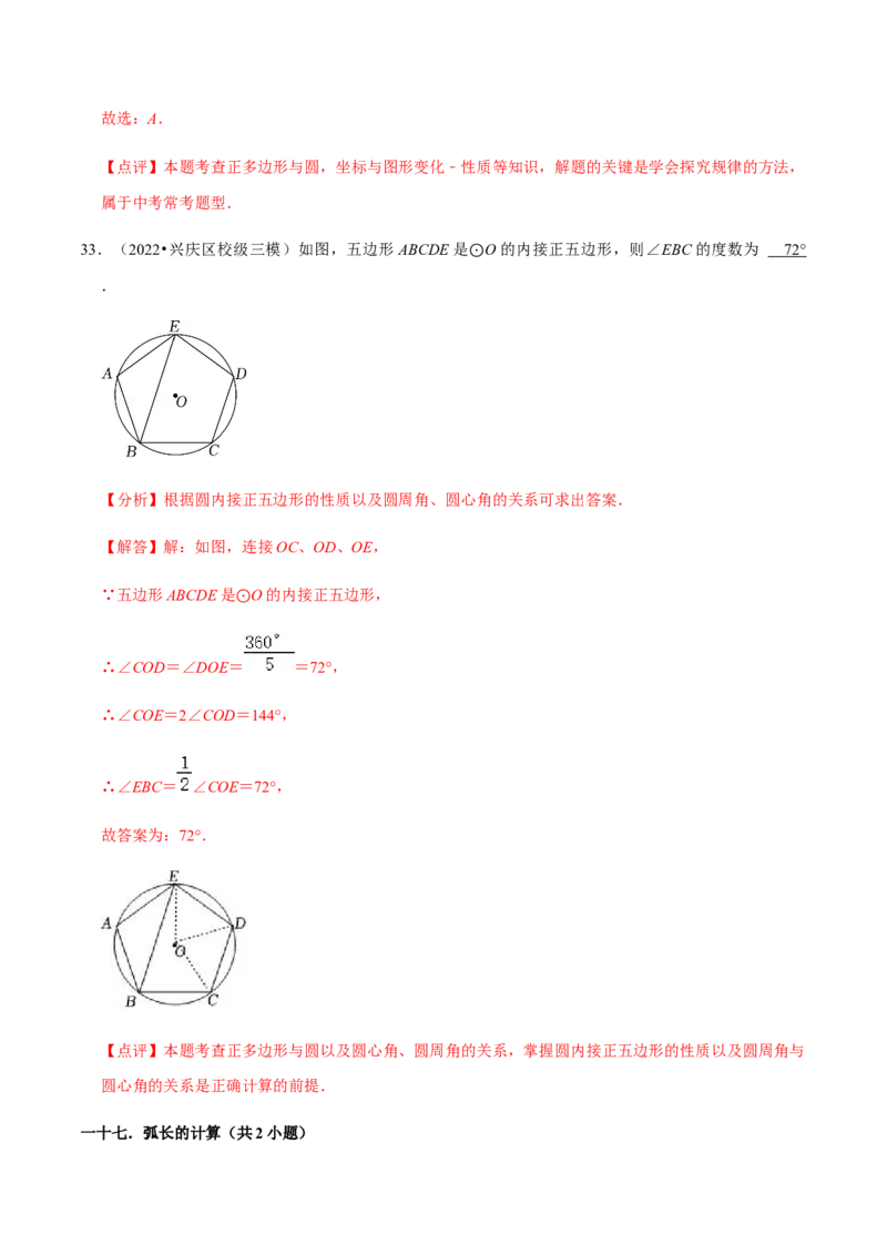 专题04圆（20个考点）-2022-2023学年九年级数学上学期期中期末考点大串讲（人教版）（解析版）_初中数学人教版_9上-初中数学人教版_06习题试卷_7期中期末复习专题