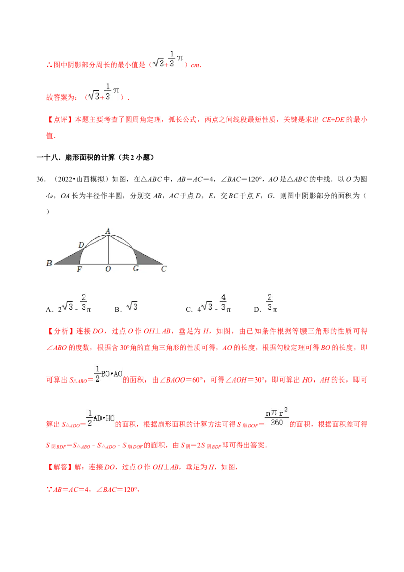 专题04圆（20个考点）-2022-2023学年九年级数学上学期期中期末考点大串讲（人教版）（解析版）_初中数学人教版_9上-初中数学人教版_06习题试卷_7期中期末复习专题