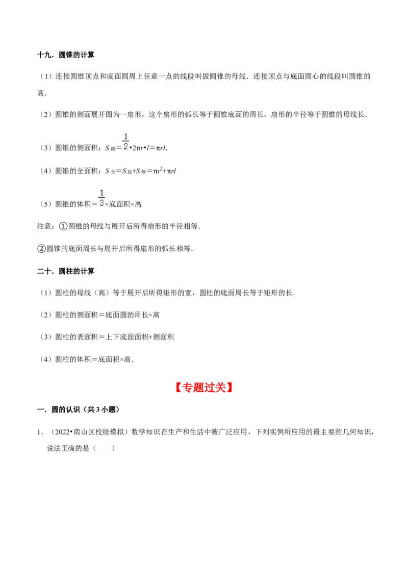 专题04圆（20个考点）-2022-2023学年九年级数学上学期期中期末考点大串讲（人教版）（解析版）_初中数学人教版_9上-初中数学人教版_06习题试卷_7期中期末复习专题