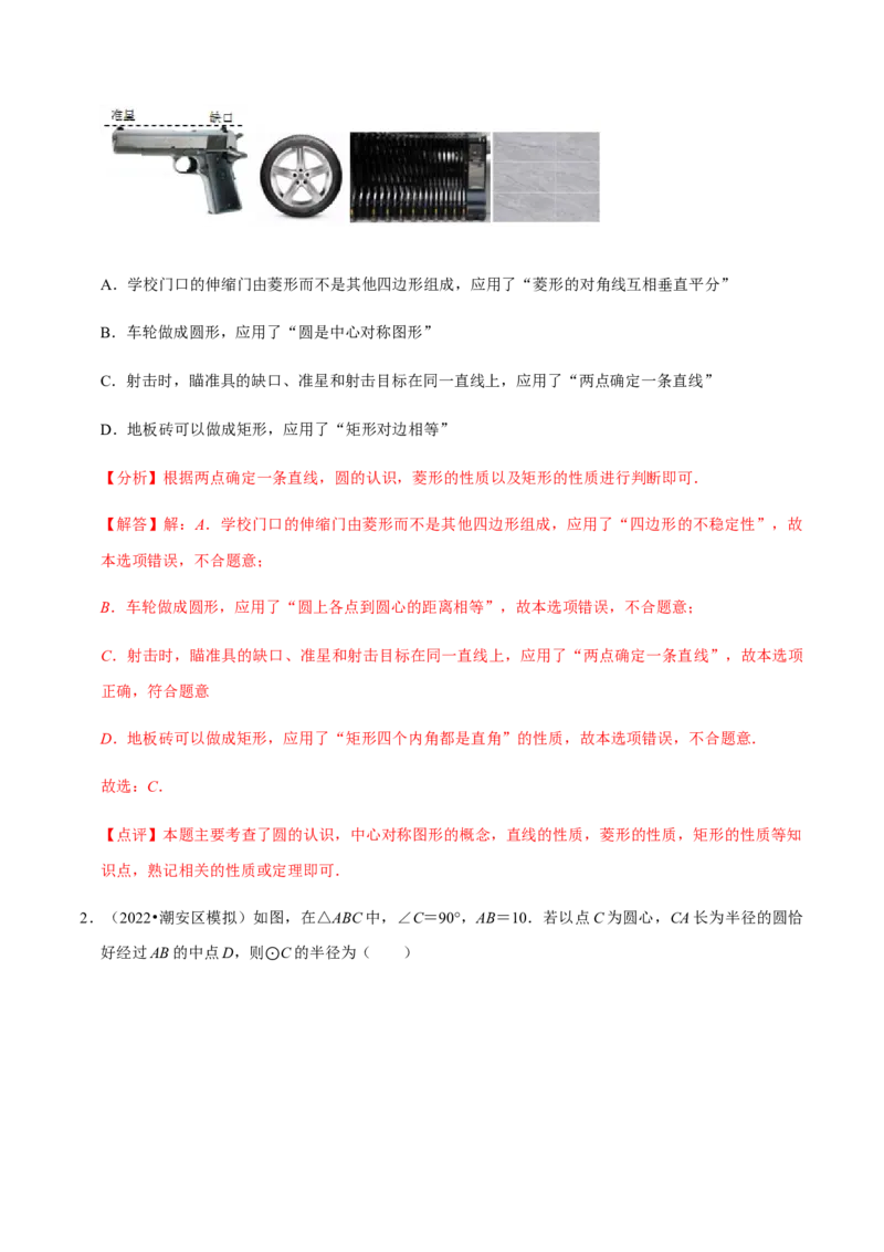 专题04圆（20个考点）-2022-2023学年九年级数学上学期期中期末考点大串讲（人教版）（解析版）_初中数学人教版_9上-初中数学人教版_06习题试卷_7期中期末复习专题