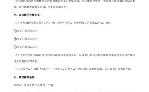 专题04圆（20个考点）-2022-2023学年九年级数学上学期期中期末考点大串讲（人教版）（解析版）_初中数学人教版_9上-初中数学人教版_06习题试卷_7期中期末复习专题