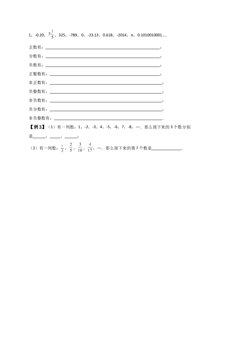 专题1.3有理数（知识梳理与考点分类讲解）（人教版）（原卷版）_初中数学人教版_7上-初中数学人教版_7上-初中数学人教版（新版）_07讲义练习