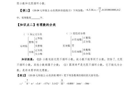 专题1.3有理数（知识梳理与考点分类讲解）（人教版）（原卷版）_初中数学人教版_7上-初中数学人教版_7上-初中数学人教版（新版）_07讲义练习
