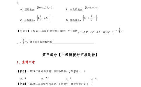 专题1.3有理数（知识梳理与考点分类讲解）（人教版）（原卷版）_初中数学人教版_7上-初中数学人教版_7上-初中数学人教版（新版）_07讲义练习