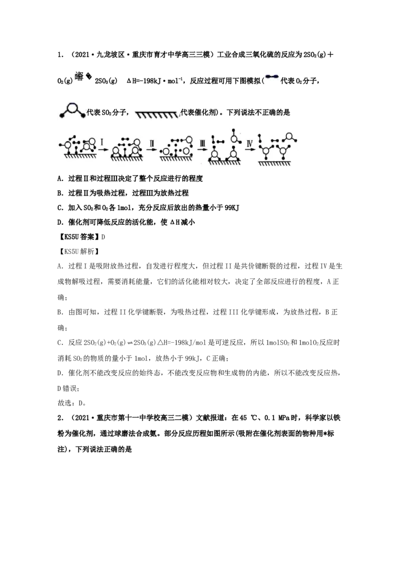 专题09化学能与热能（教师版含解析）2021年高考化学真题和模拟题分类汇编_05高考化学_新高考复习资料_2023年新高考资料_一轮复习_2023年新高考大一轮复习讲义
