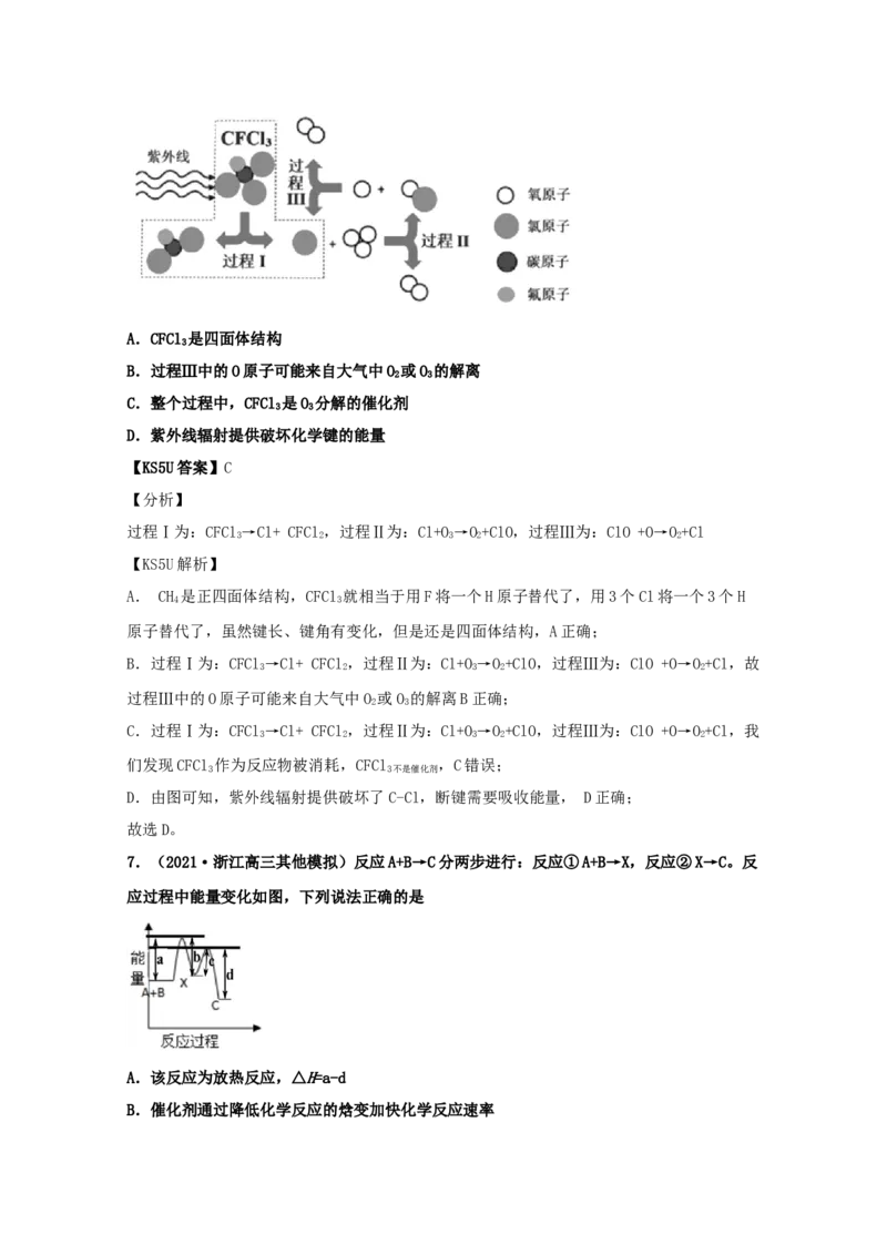 专题09化学能与热能（教师版含解析）2021年高考化学真题和模拟题分类汇编_05高考化学_新高考复习资料_2023年新高考资料_一轮复习_2023年新高考大一轮复习讲义