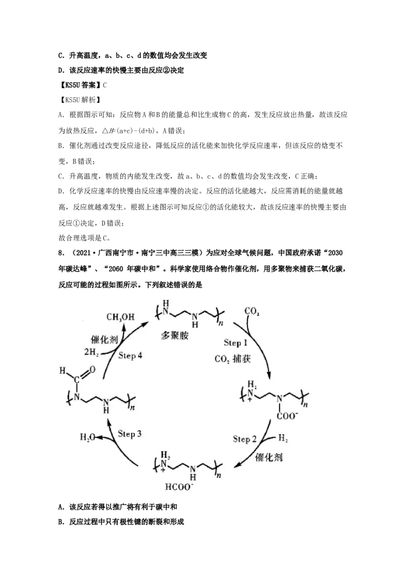 专题09化学能与热能（教师版含解析）2021年高考化学真题和模拟题分类汇编_05高考化学_新高考复习资料_2023年新高考资料_一轮复习_2023年新高考大一轮复习讲义