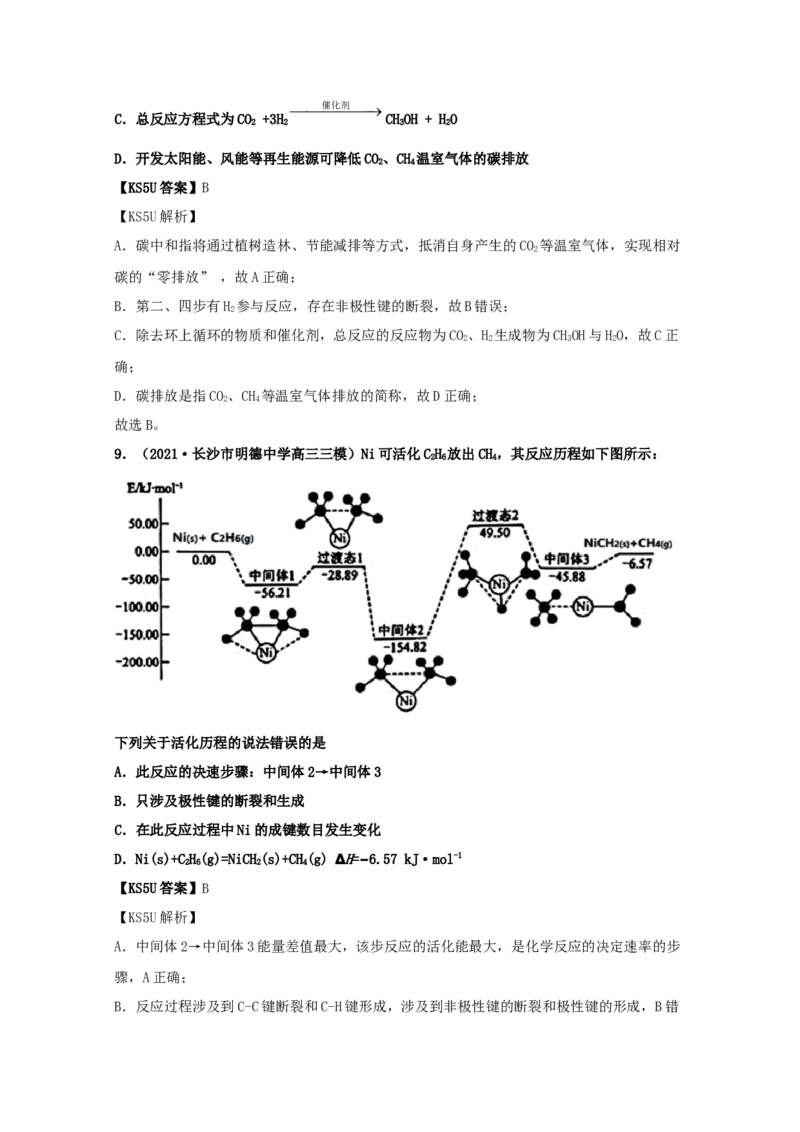 专题09化学能与热能（教师版含解析）2021年高考化学真题和模拟题分类汇编_05高考化学_新高考复习资料_2023年新高考资料_一轮复习_2023年新高考大一轮复习讲义