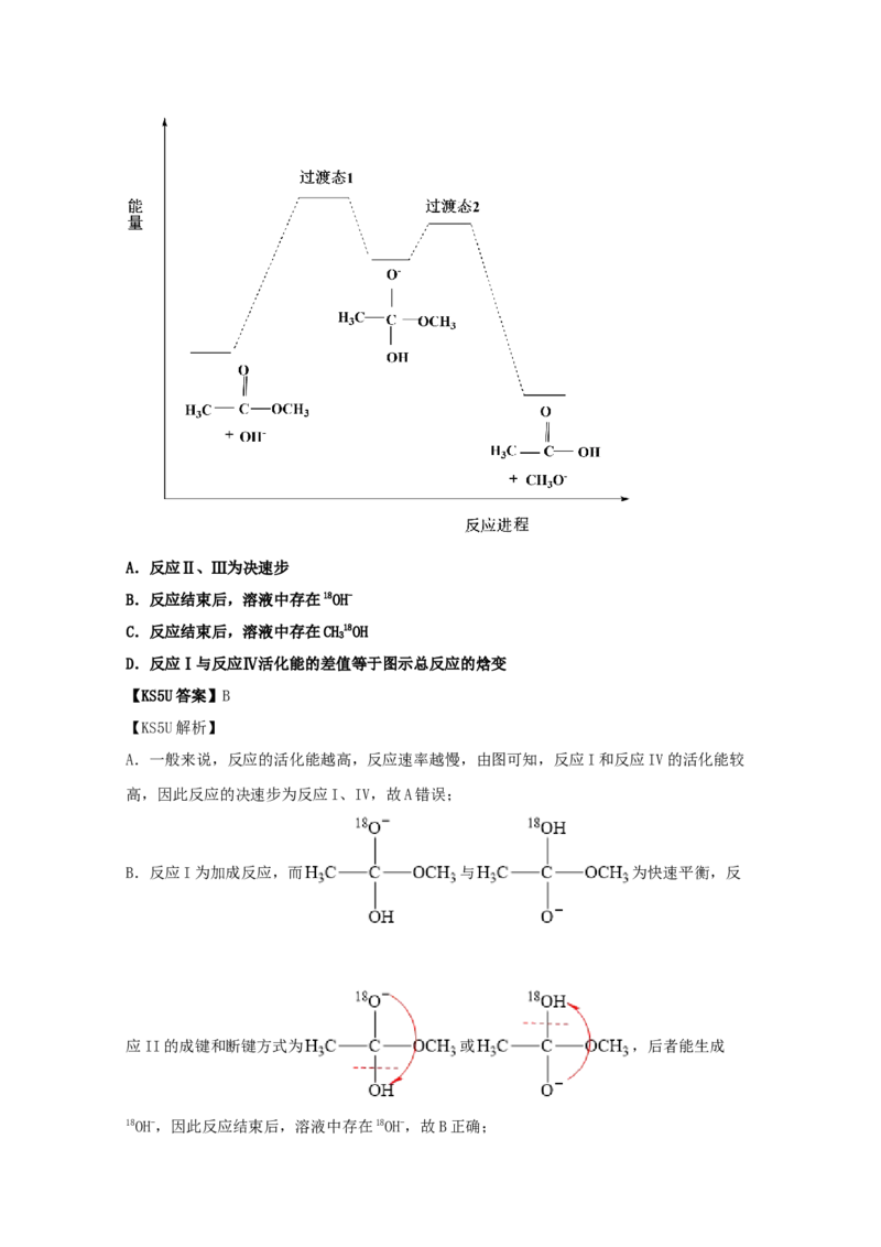 专题09化学能与热能（教师版含解析）2021年高考化学真题和模拟题分类汇编_05高考化学_新高考复习资料_2023年新高考资料_一轮复习_2023年新高考大一轮复习讲义