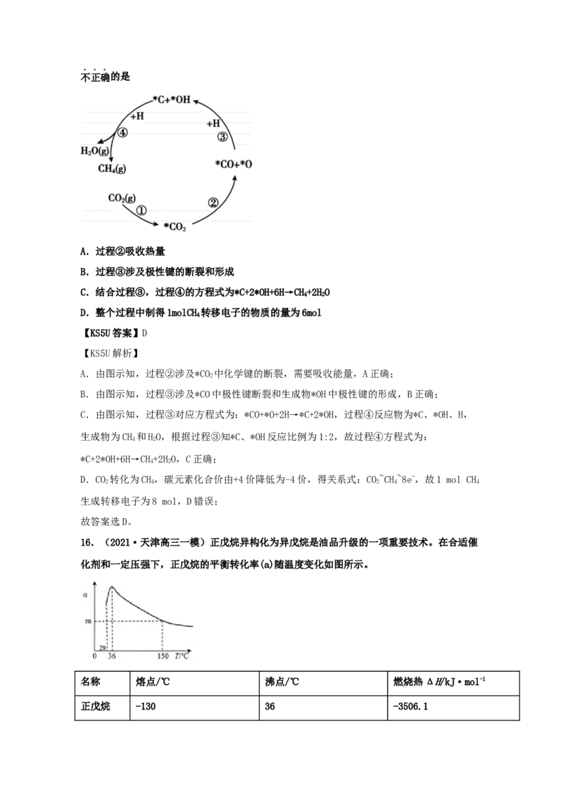专题09化学能与热能（教师版含解析）2021年高考化学真题和模拟题分类汇编_05高考化学_新高考复习资料_2023年新高考资料_一轮复习_2023年新高考大一轮复习讲义