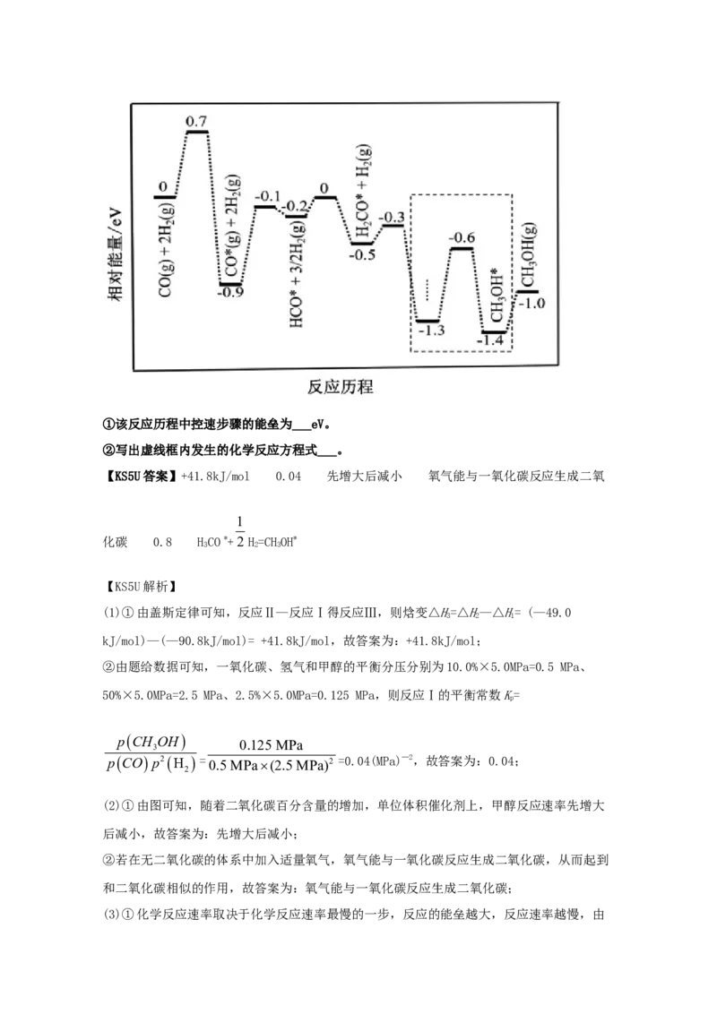 专题09化学能与热能（教师版含解析）2021年高考化学真题和模拟题分类汇编_05高考化学_新高考复习资料_2023年新高考资料_一轮复习_2023年新高考大一轮复习讲义