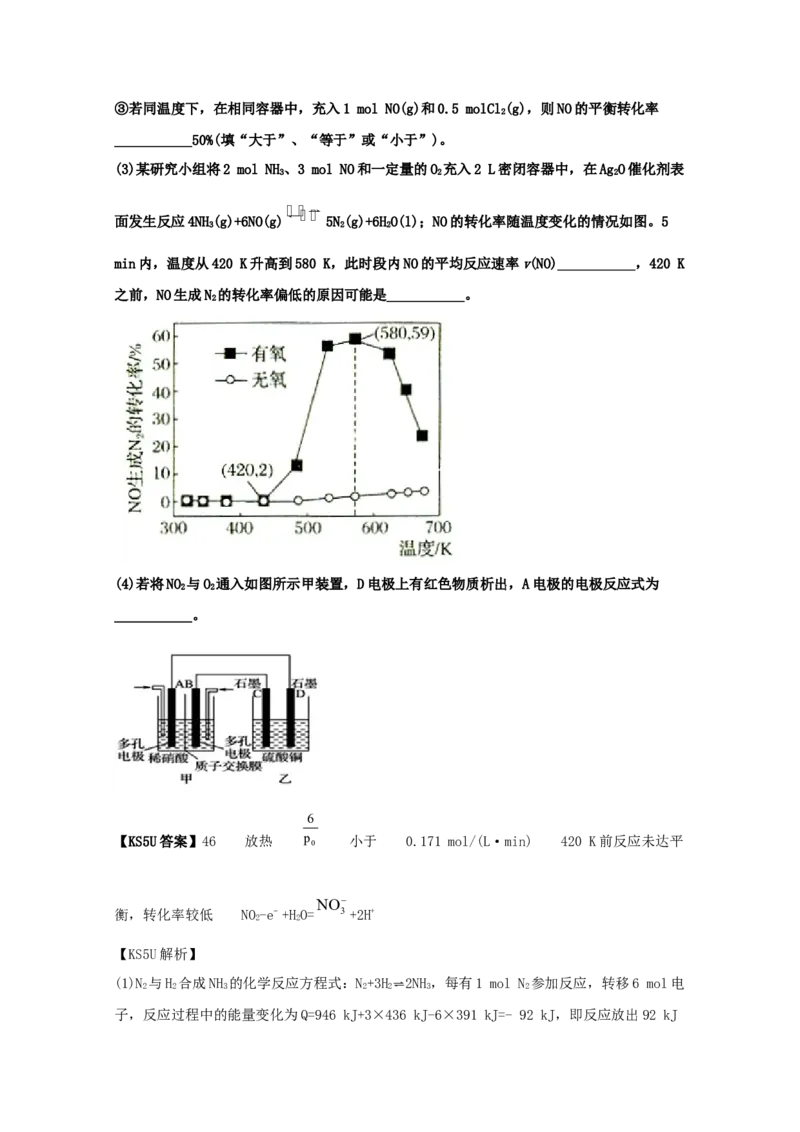 专题09化学能与热能（教师版含解析）2021年高考化学真题和模拟题分类汇编_05高考化学_新高考复习资料_2023年新高考资料_一轮复习_2023年新高考大一轮复习讲义