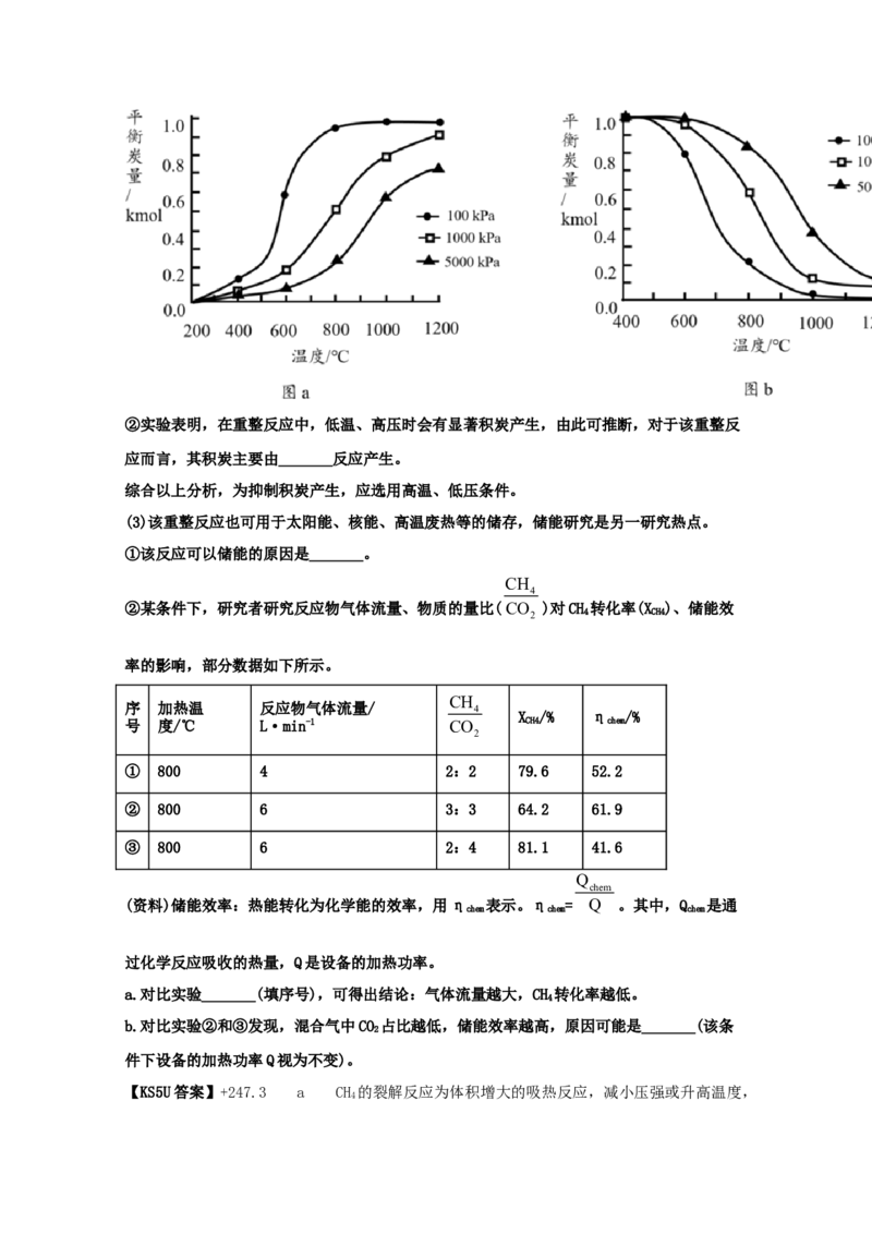 专题09化学能与热能（教师版含解析）2021年高考化学真题和模拟题分类汇编_05高考化学_新高考复习资料_2023年新高考资料_一轮复习_2023年新高考大一轮复习讲义