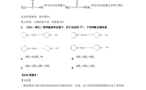 专题09化学能与热能（教师版含解析）2021年高考化学真题和模拟题分类汇编_05高考化学_新高考复习资料_2023年新高考资料_一轮复习_2023年新高考大一轮复习讲义