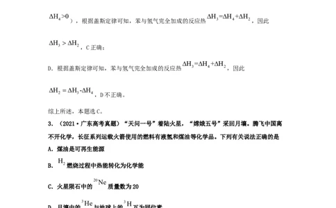专题09化学能与热能（教师版含解析）2021年高考化学真题和模拟题分类汇编_05高考化学_新高考复习资料_2023年新高考资料_一轮复习_2023年新高考大一轮复习讲义