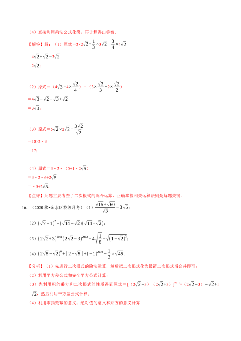 专题2.1二次根式的运算与求值大题专练（分层培优30题）-2023复习备考（解析版）人教版_初中数学人教版_八年级数学下册_保存转存之后查看(1)_旧版-可参考_06习题试卷