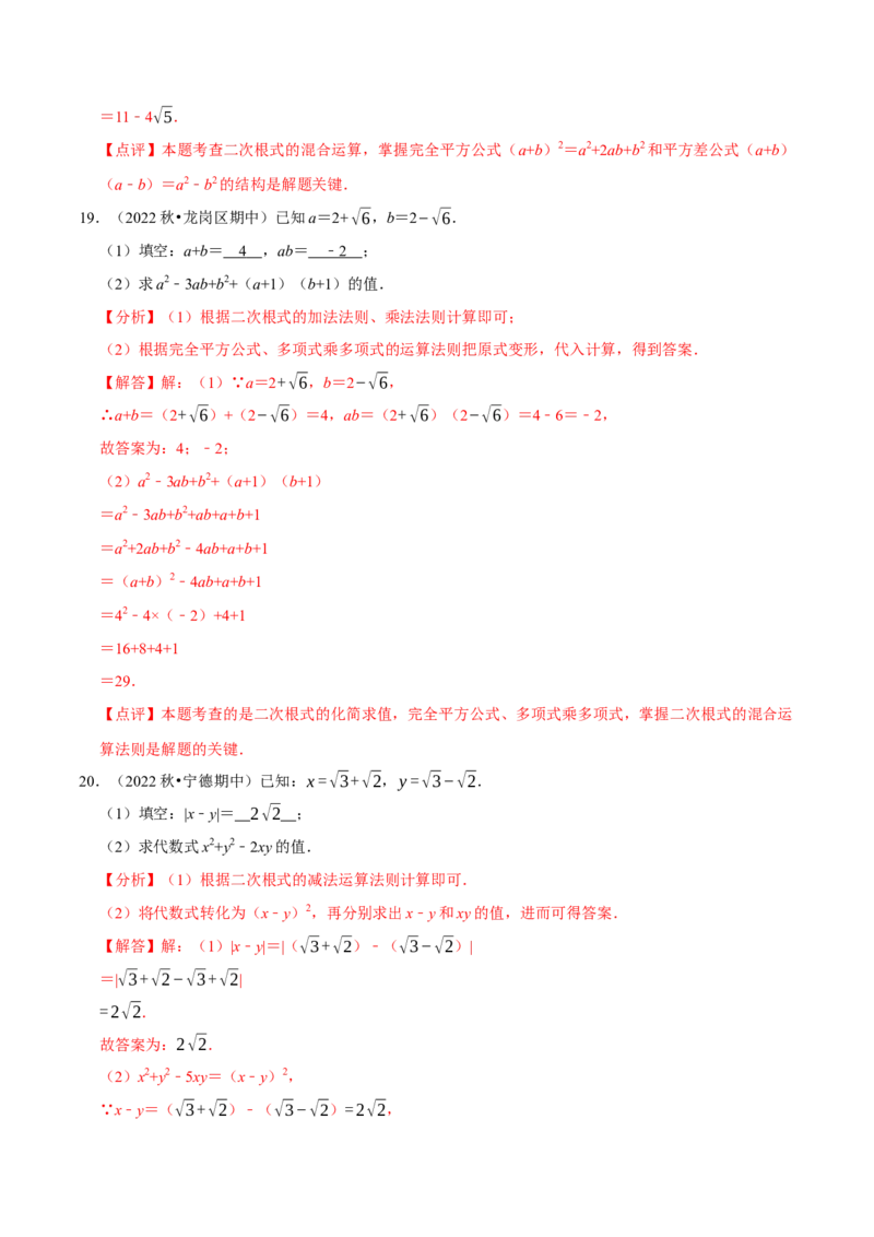 专题2.1二次根式的运算与求值大题专练（分层培优30题）-2023复习备考（解析版）人教版_初中数学人教版_八年级数学下册_保存转存之后查看(1)_旧版-可参考_06习题试卷
