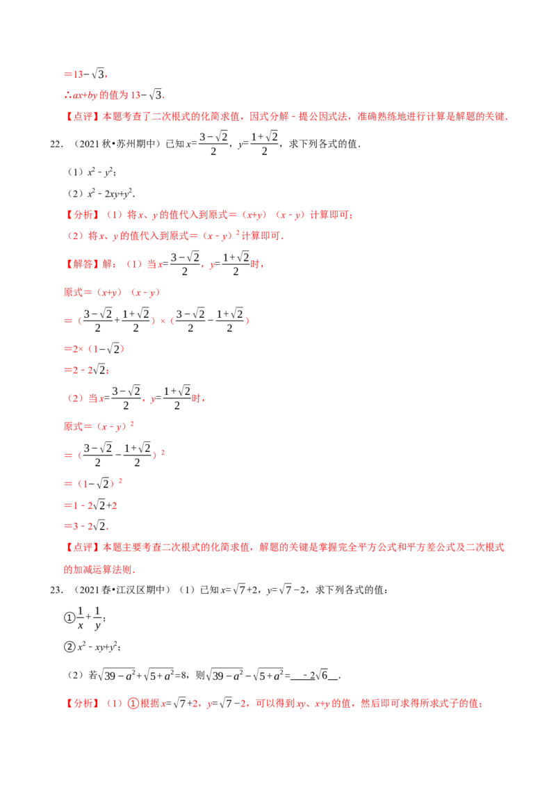 专题2.1二次根式的运算与求值大题专练（分层培优30题）-2023复习备考（解析版）人教版_初中数学人教版_八年级数学下册_保存转存之后查看(1)_旧版-可参考_06习题试卷
