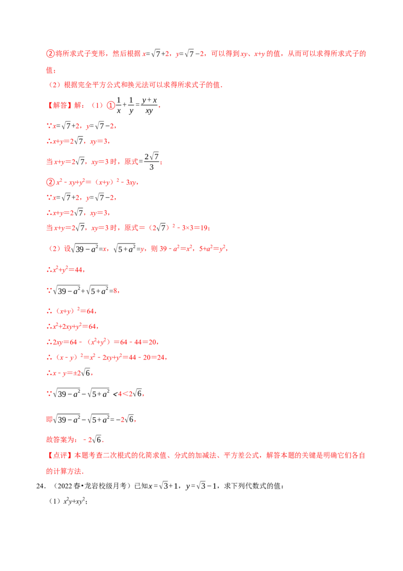 专题2.1二次根式的运算与求值大题专练（分层培优30题）-2023复习备考（解析版）人教版_初中数学人教版_八年级数学下册_保存转存之后查看(1)_旧版-可参考_06习题试卷