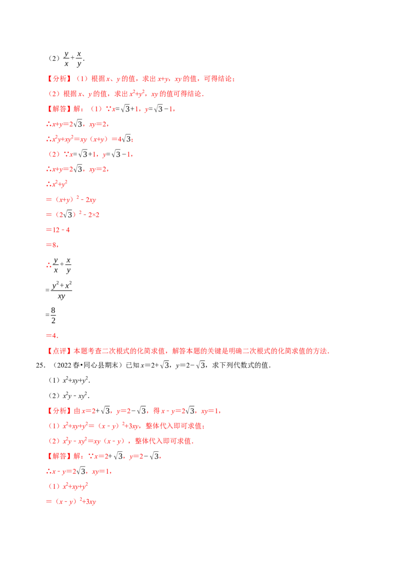 专题2.1二次根式的运算与求值大题专练（分层培优30题）-2023复习备考（解析版）人教版_初中数学人教版_八年级数学下册_保存转存之后查看(1)_旧版-可参考_06习题试卷