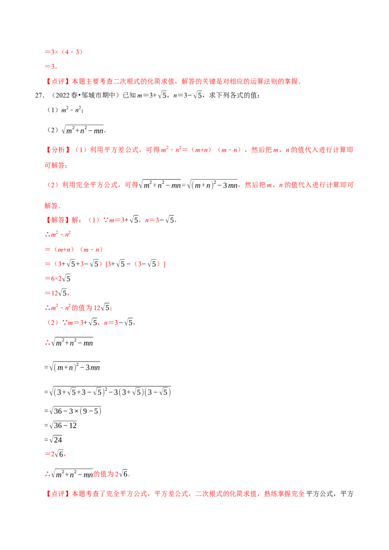专题2.1二次根式的运算与求值大题专练（分层培优30题）-2023复习备考（解析版）人教版_初中数学人教版_八年级数学下册_保存转存之后查看(1)_旧版-可参考_06习题试卷