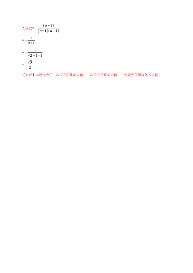 专题2.1二次根式的运算与求值大题专练（分层培优30题）-2023复习备考（解析版）人教版_初中数学人教版_八年级数学下册_保存转存之后查看(1)_旧版-可参考_06习题试卷