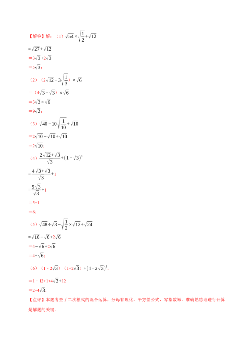 专题2.1二次根式的运算与求值大题专练（分层培优30题）-2023复习备考（解析版）人教版_初中数学人教版_八年级数学下册_保存转存之后查看(1)_旧版-可参考_06习题试卷