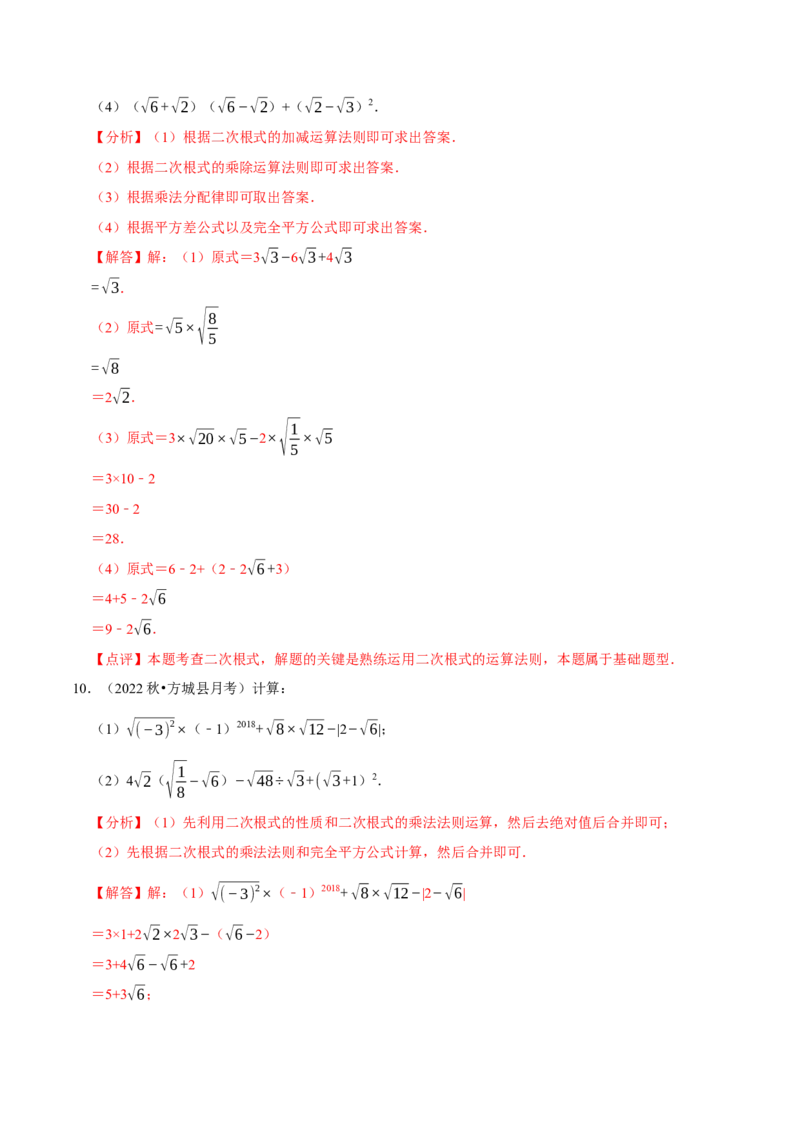 专题2.1二次根式的运算与求值大题专练（分层培优30题）-2023复习备考（解析版）人教版_初中数学人教版_八年级数学下册_保存转存之后查看(1)_旧版-可参考_06习题试卷