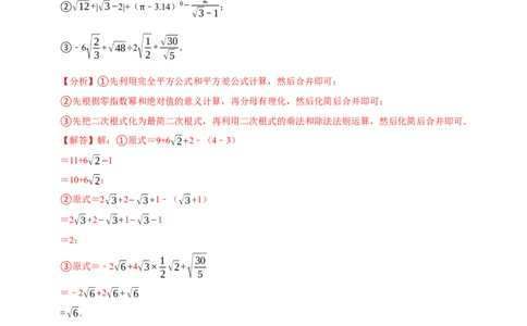 专题2.1二次根式的运算与求值大题专练（分层培优30题）-2023复习备考（解析版）人教版_初中数学人教版_八年级数学下册_保存转存之后查看(1)_旧版-可参考_06习题试卷