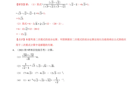 专题2.1二次根式的运算与求值大题专练（分层培优30题）-2023复习备考（解析版）人教版_初中数学人教版_八年级数学下册_保存转存之后查看(1)_旧版-可参考_06习题试卷