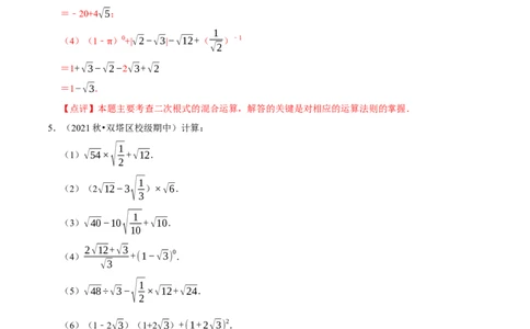 专题2.1二次根式的运算与求值大题专练（分层培优30题）-2023复习备考（解析版）人教版_初中数学人教版_八年级数学下册_保存转存之后查看(1)_旧版-可参考_06习题试卷