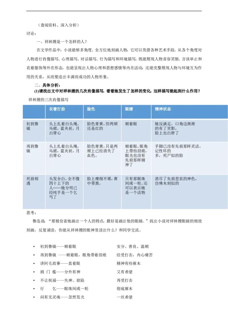 统编版高中语文必修一下祝福第一课时_高语_人教版高中语文_02部编高中语文必修下册_04第四套（课件+教案+朗诵材料）3.6更新