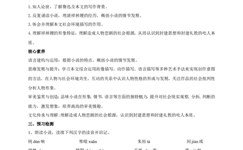 统编版高中语文必修一下祝福第一课时_高语_人教版高中语文_02部编高中语文必修下册_04第四套（课件+教案+朗诵材料）3.6更新