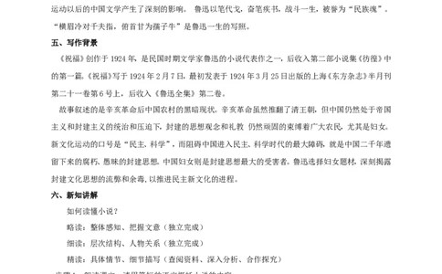 统编版高中语文必修一下祝福第一课时_高语_人教版高中语文_02部编高中语文必修下册_04第四套（课件+教案+朗诵材料）3.6更新