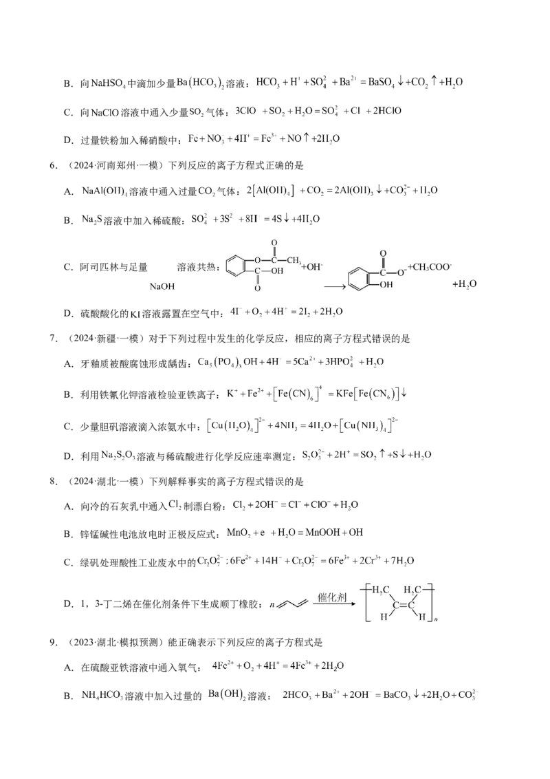 专题02离子反应方程式的正误判断（原卷版）-备战2025年高考化学二轮&middot;突破提升专题复习讲义（新高考通用）_05高考化学_2025年新高考资料_二轮复习_01高考语文等多个文件