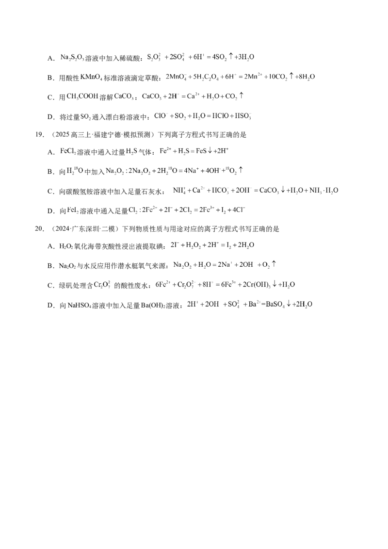 专题02离子反应方程式的正误判断（原卷版）-备战2025年高考化学二轮&middot;突破提升专题复习讲义（新高考通用）_05高考化学_2025年新高考资料_二轮复习_01高考语文等多个文件