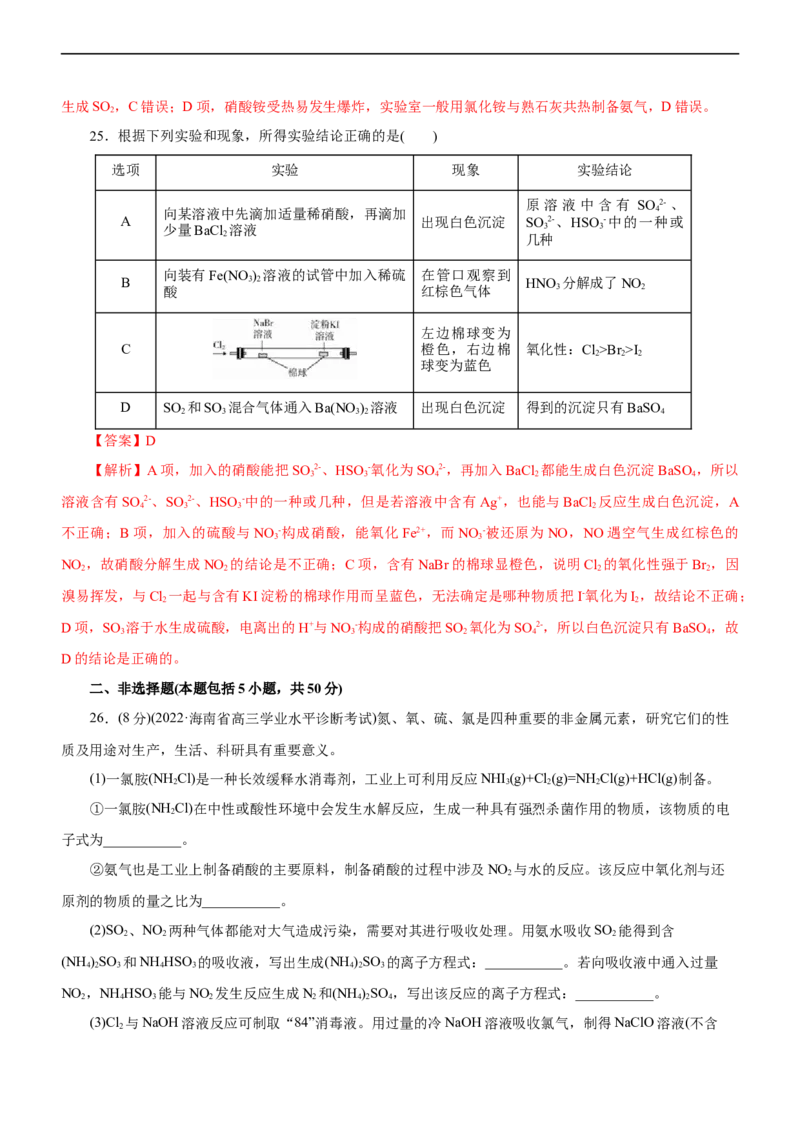 专题07非金属及其化合物（测）（解析版）_05高考化学_通用版（老高考）复习资料_2023年复习资料_二轮复习_2023年高考化学二轮复习讲练测（全国通用）