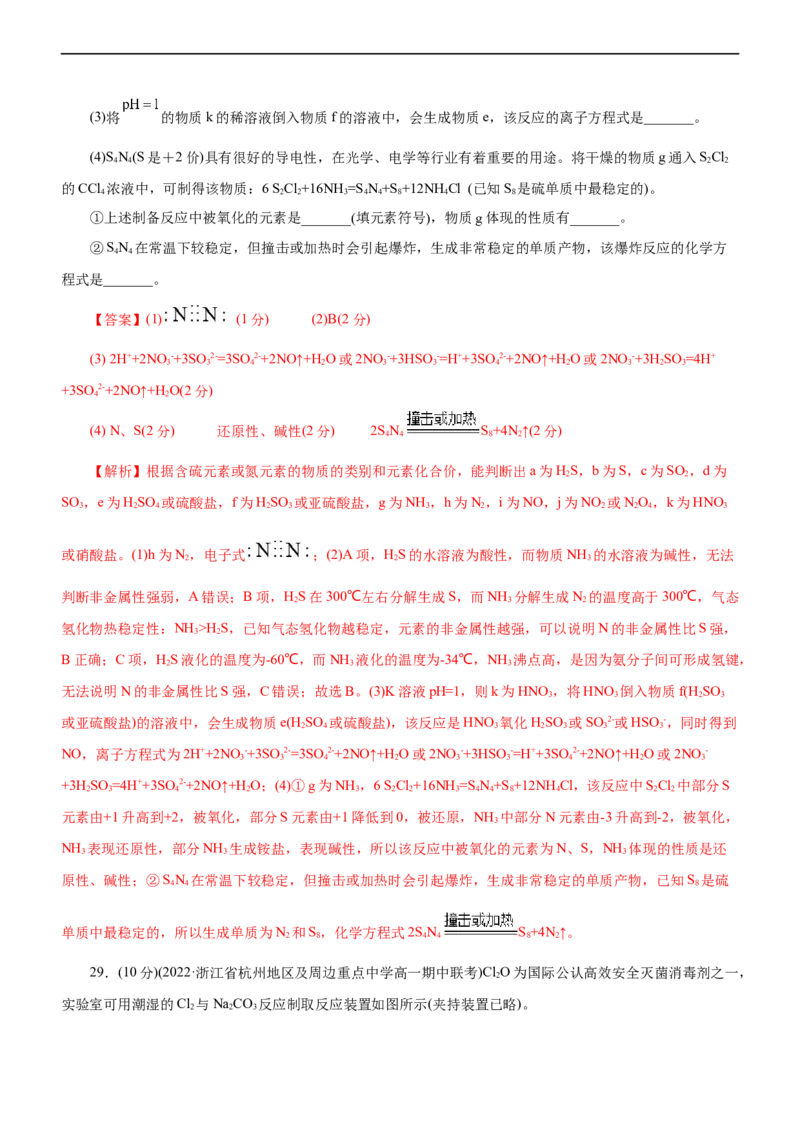 专题07非金属及其化合物（测）（解析版）_05高考化学_通用版（老高考）复习资料_2023年复习资料_二轮复习_2023年高考化学二轮复习讲练测（全国通用）