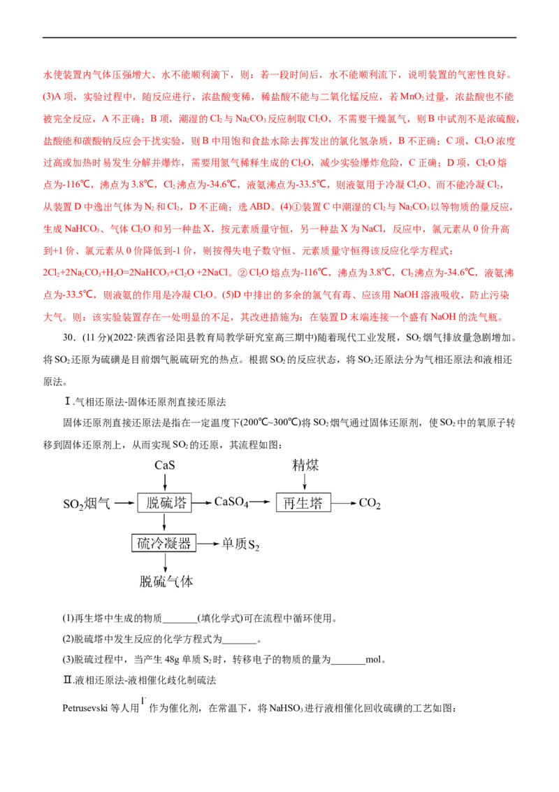 专题07非金属及其化合物（测）（解析版）_05高考化学_通用版（老高考）复习资料_2023年复习资料_二轮复习_2023年高考化学二轮复习讲练测（全国通用）